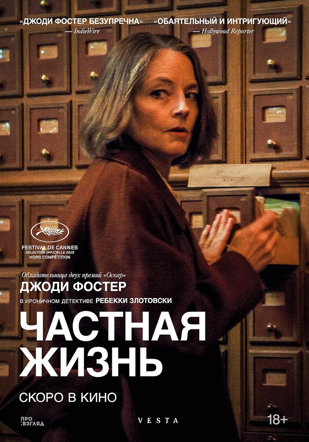 Частная жизнь