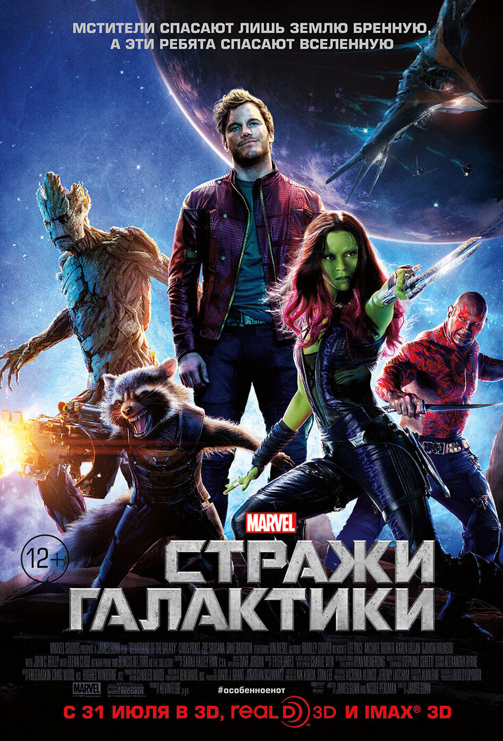 Стражи Галактики. Часть 3
