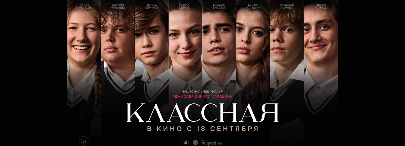 Классная