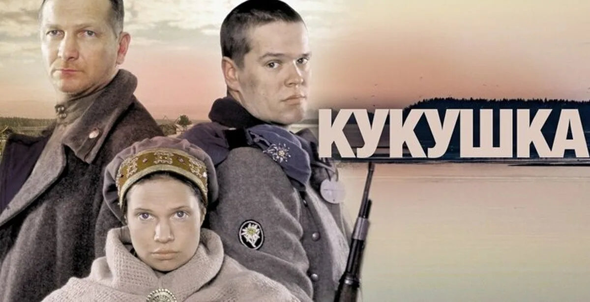 Кукушка