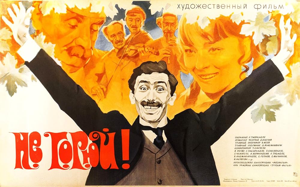 Не горюй!