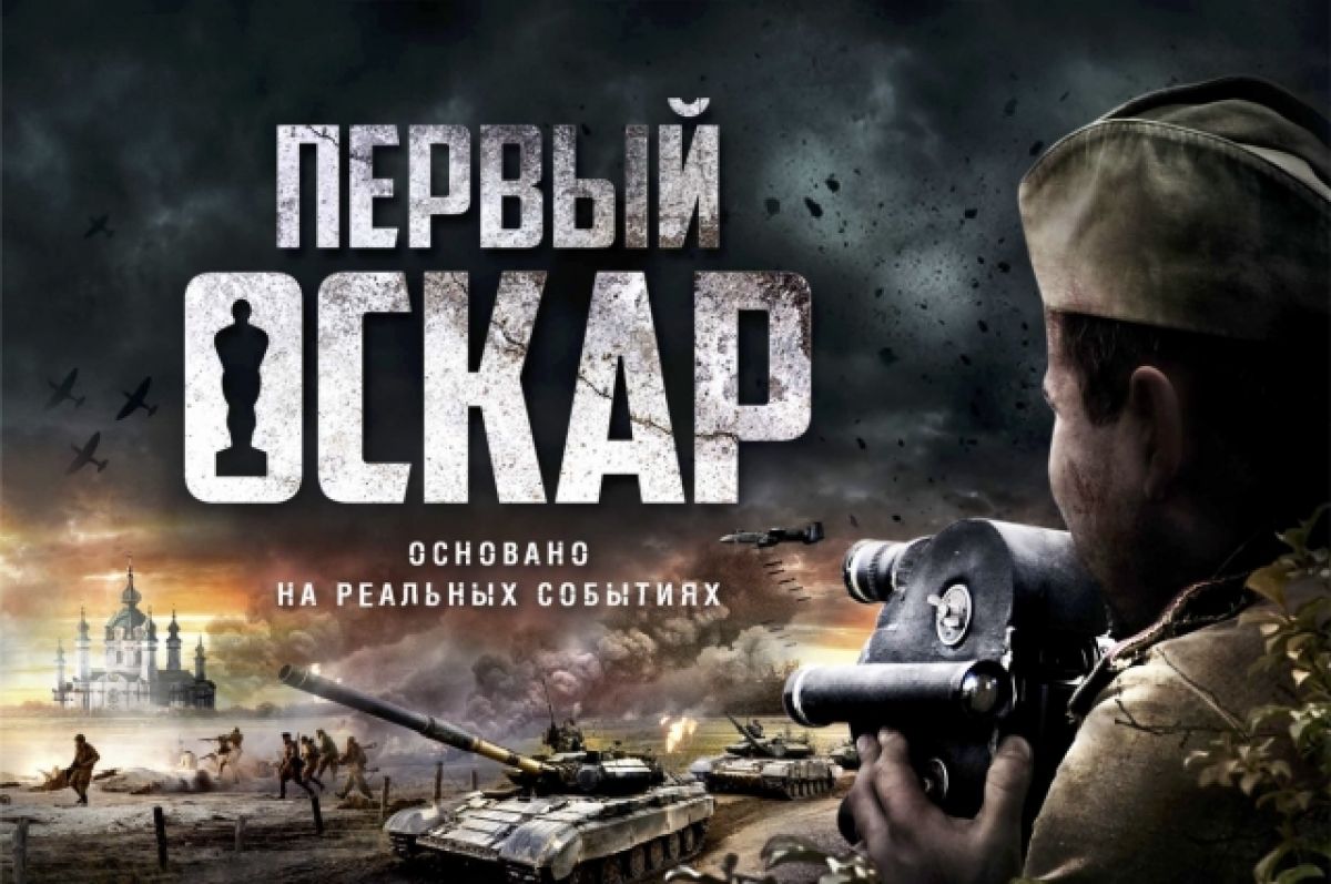 Первый Оскар