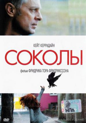 Соколы