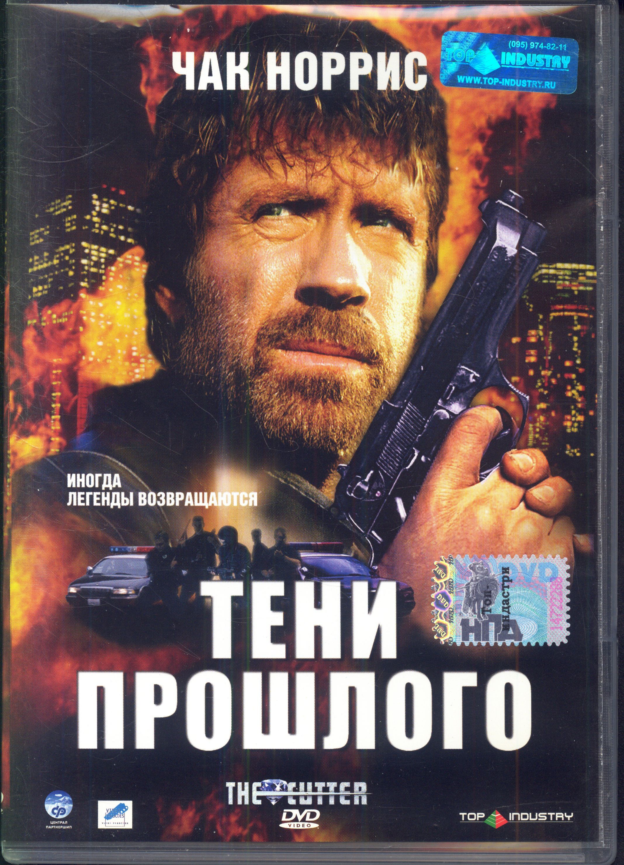 Тени прошлого