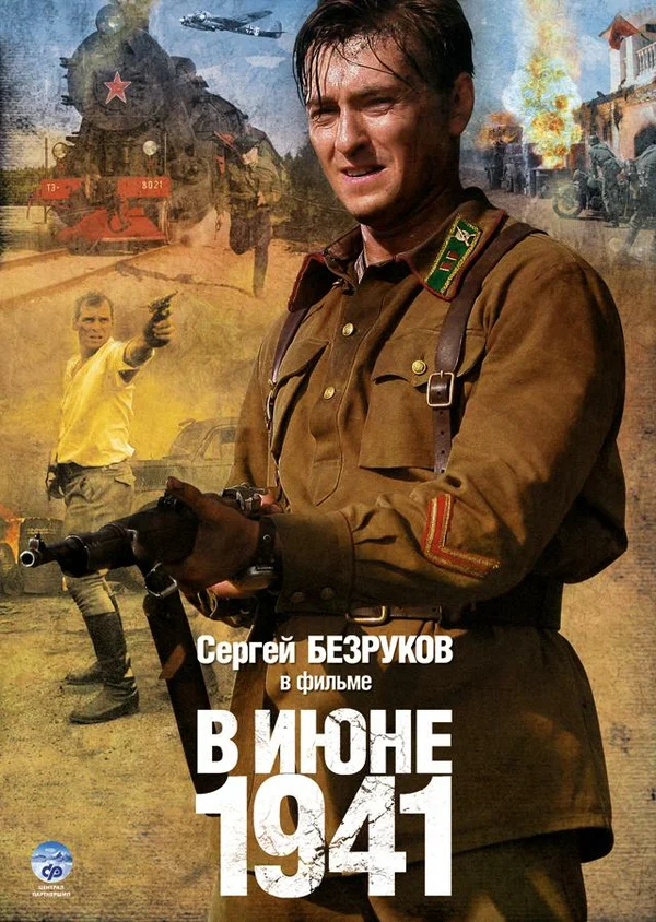 В июне 41-го