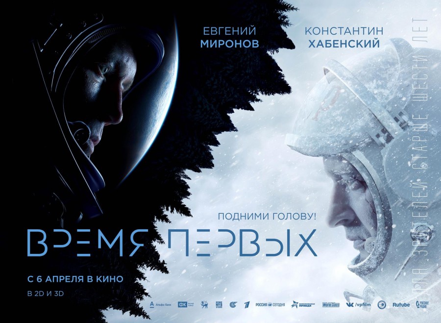 Время первых