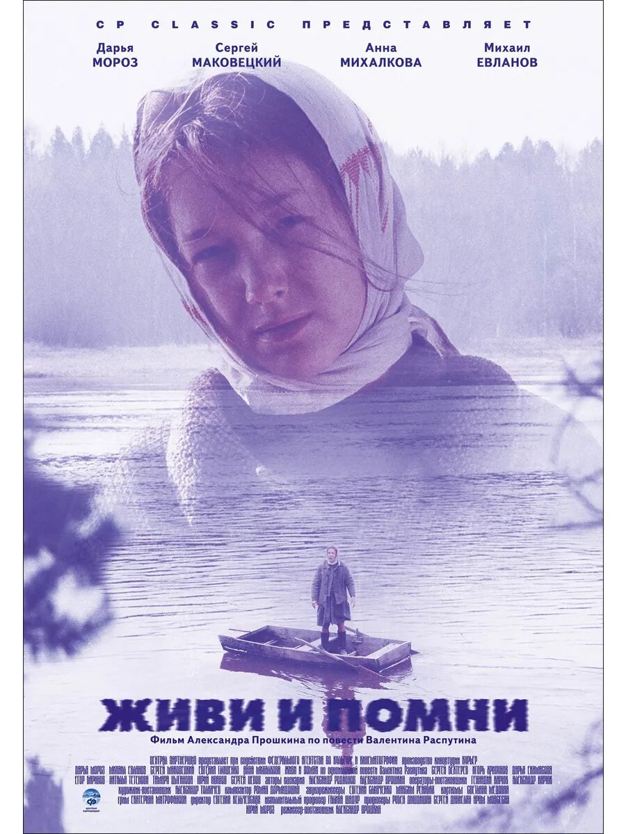 Живи и помни